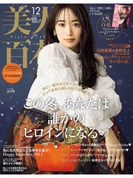 [日本版]美ST2022日杂时尚PDF电子杂志12月刊